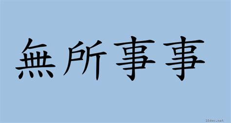 見仁見智|成語: 見仁見智 (注音、意思、典故) 